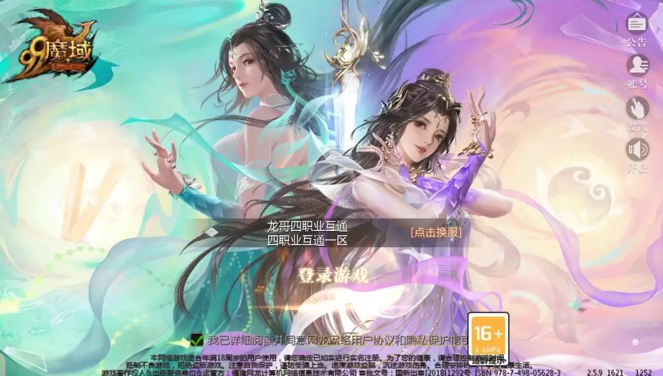 1655互通魔域手游【龙哥四职业怀旧特效版[神85]】-皮皮搭建