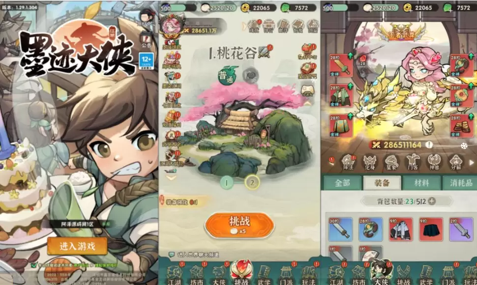 武侠割草动作手游【江湖墨迹大侠代金券内购500级版】-皮皮搭建