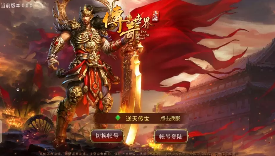 传世手游【逆天传世特戒版】-皮皮搭建