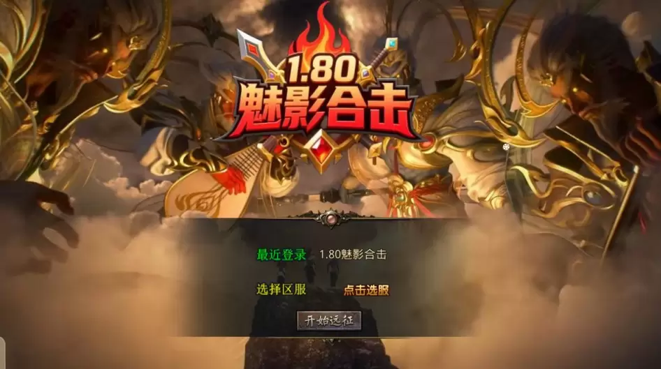 XO三端引擎传奇手游【1.80魅影合击第二季】-皮皮搭建